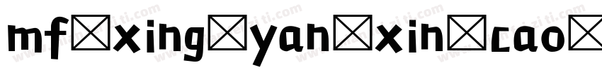 mf xing yan xin cao字体转换